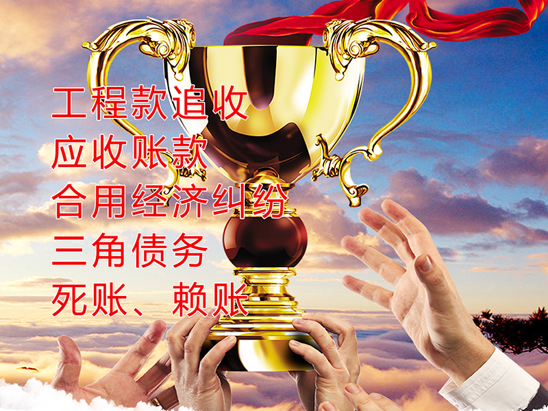 永清要债公司